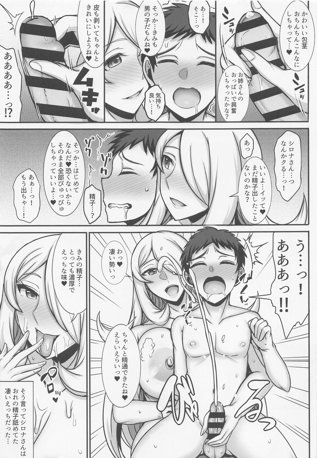 Shirona-san to Ofuro de... page 6 full