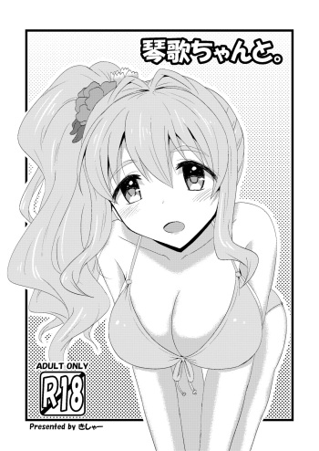 Kotoka-chan to. cover