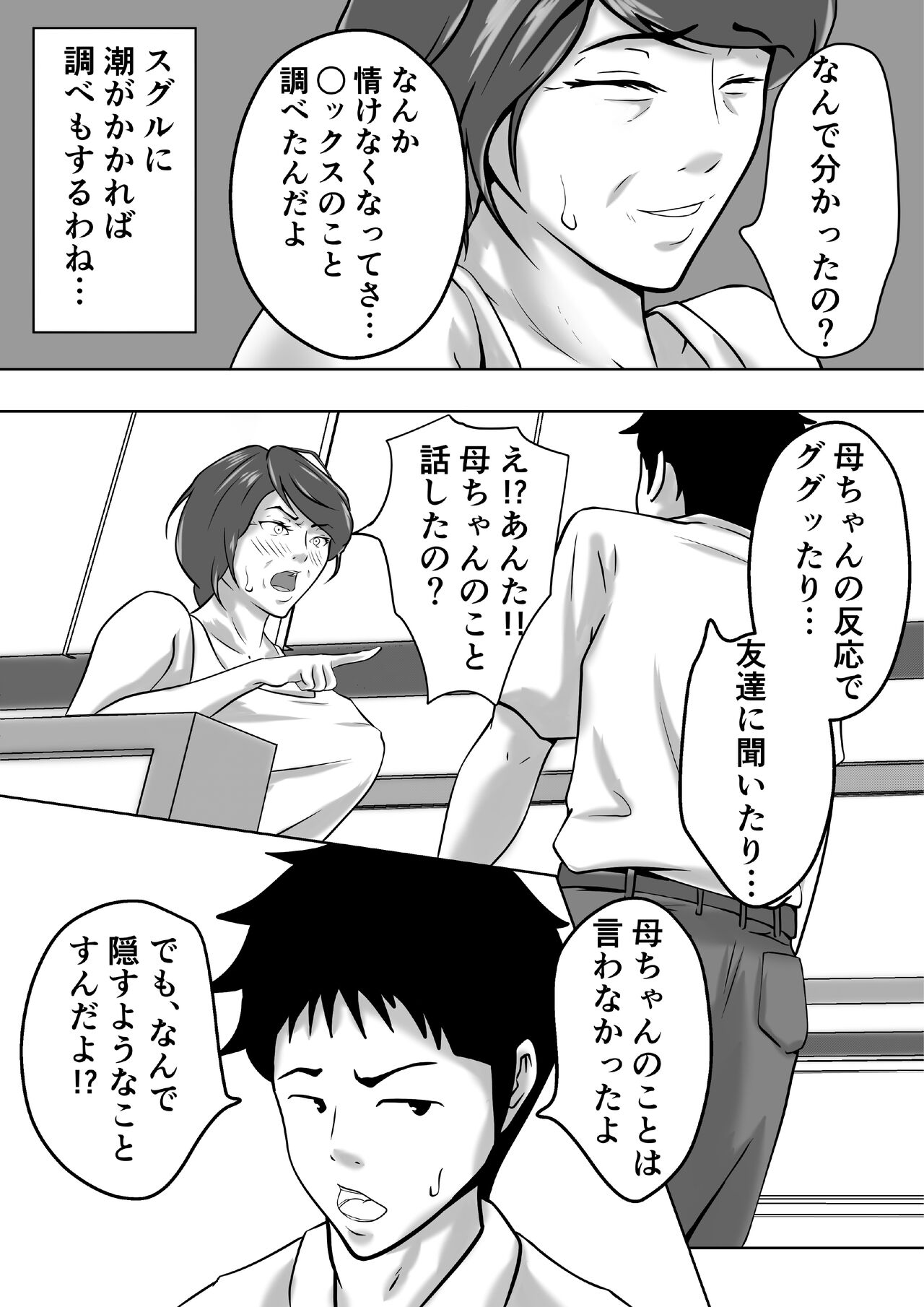 Haha wa Onna Deshita 3 page 10 full