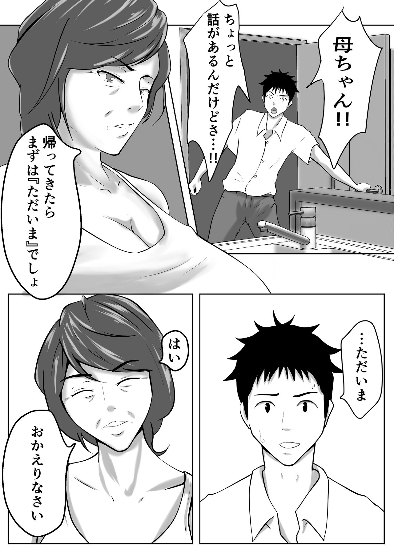 Haha wa Onna Deshita 3 page 8 full