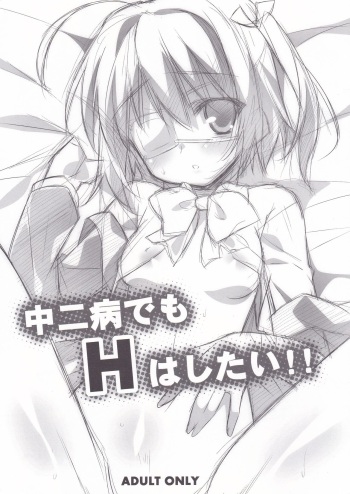 Chuunibyou Demo H wa Shitai!! cover
