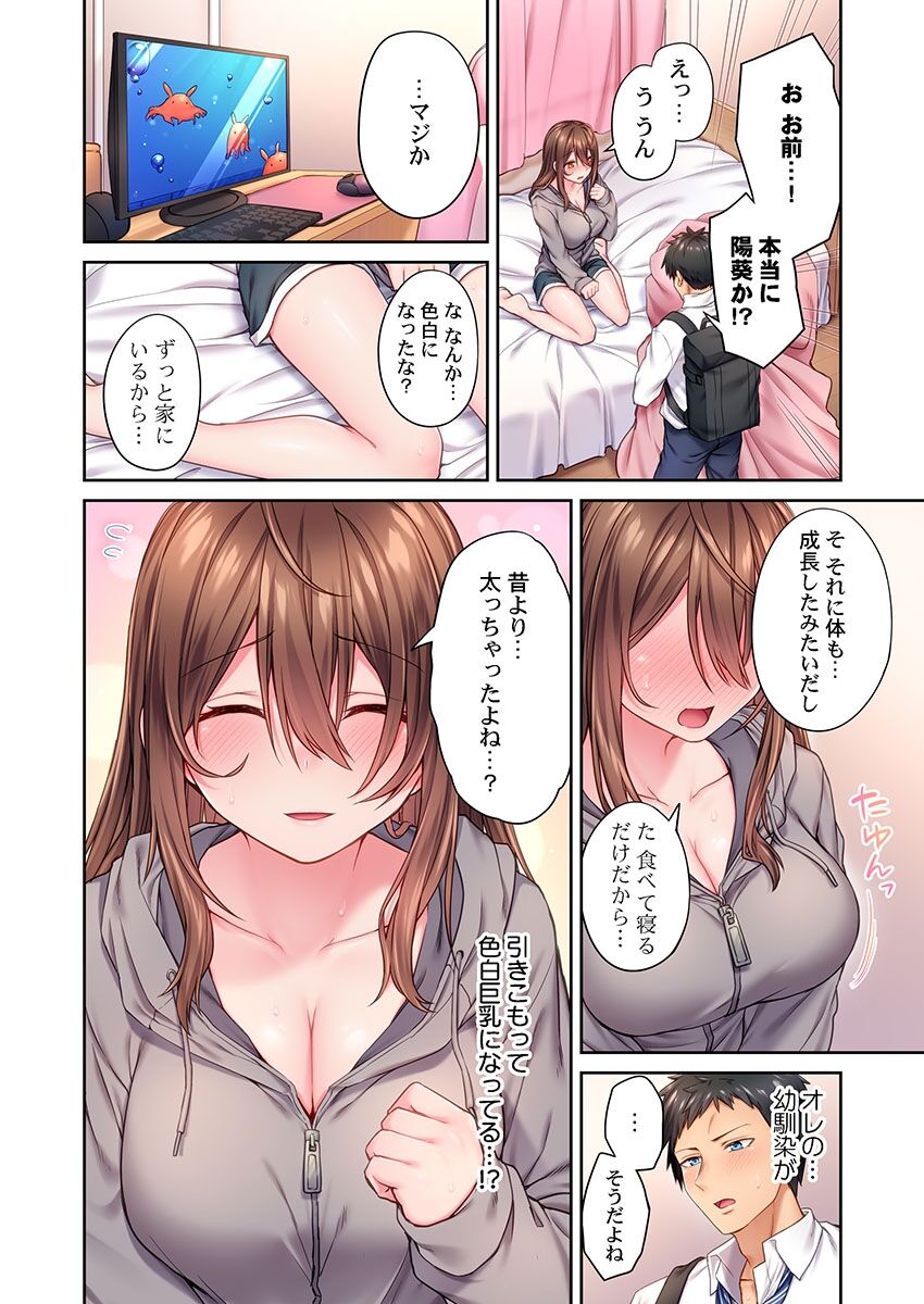 Hiki komori no kuse shite, ero i Karada ni sodatsu na yo ~ ore shika shiranai osananajimi no mesu no kao 1 page 10 full