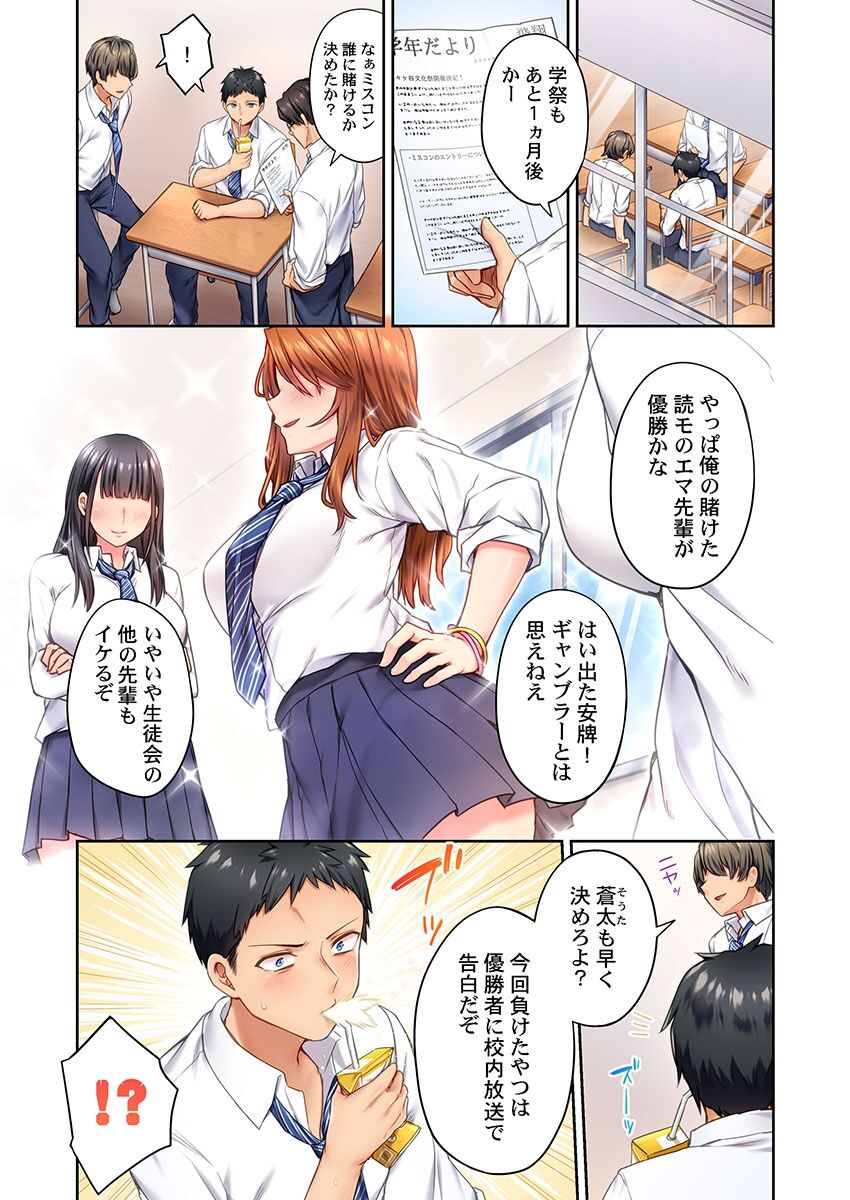 Hiki komori no kuse shite, ero i Karada ni sodatsu na yo ~ ore shika shiranai osananajimi no mesu no kao 1 page 3 full