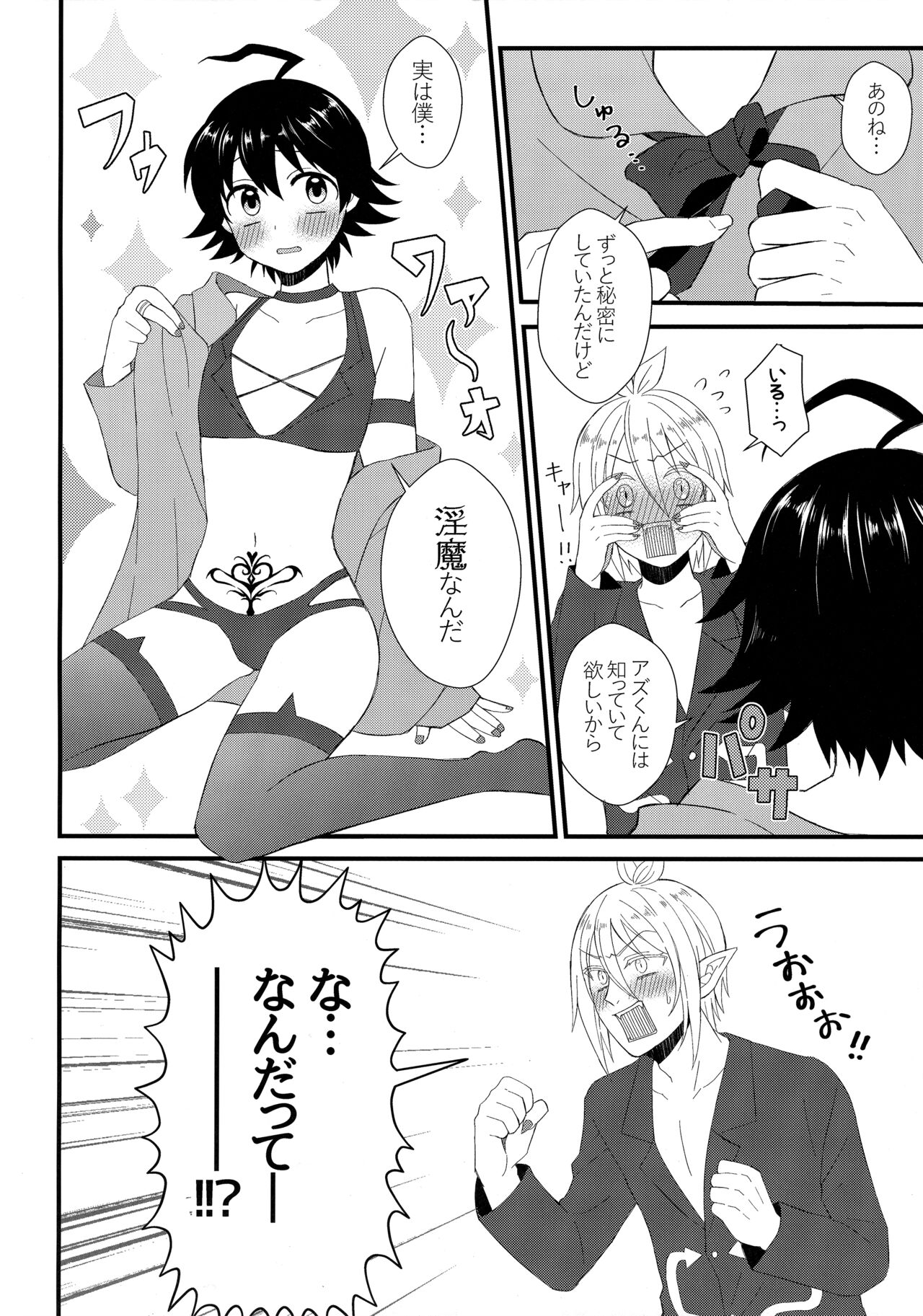 Soreike! Inma-kun page 3 full
