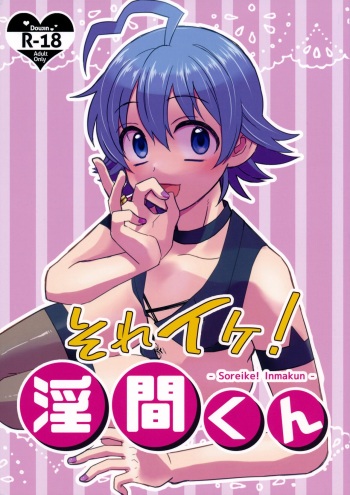 Soreike! Inma-kun cover