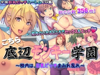 Kochira Teihen Monkey Gakuen ~Kounai wa, Kyonyuu Bitch Mamire Midare~ cover