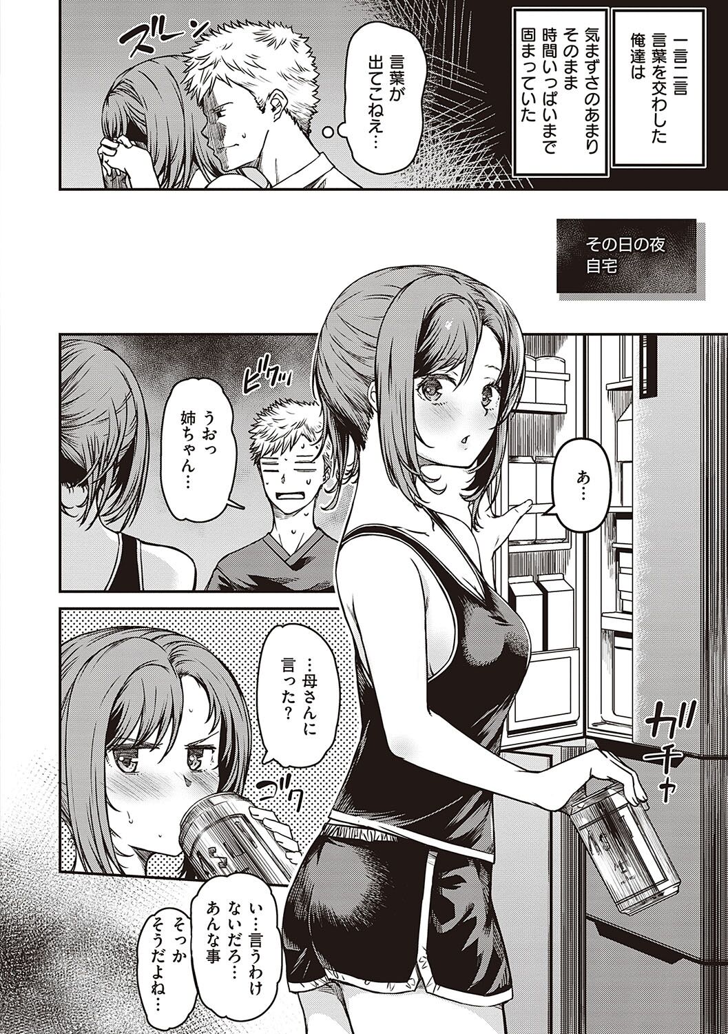 Junai Shoujo Kairou page 5 full