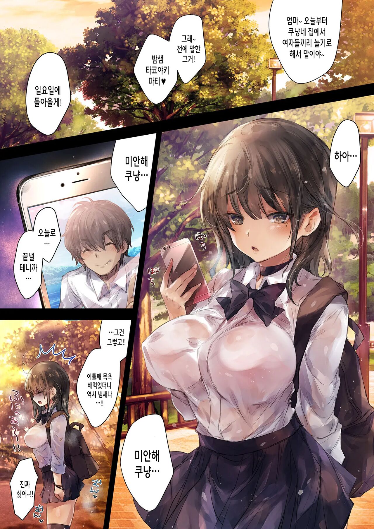GARIGARI 110 Yofukashi suru hodo, Kimi ga Suki. | 밤새서 할 정도로 네가 좋아 page 2 full
