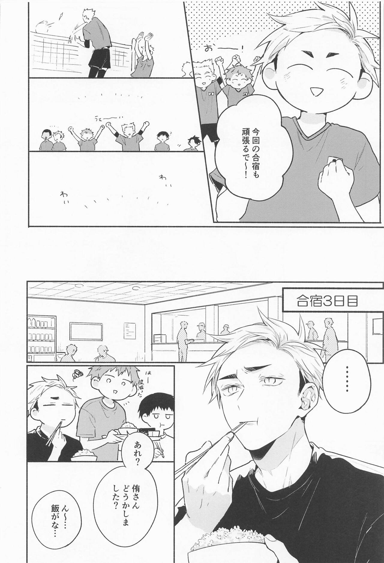 OsaAtsu no Hon page 5 full