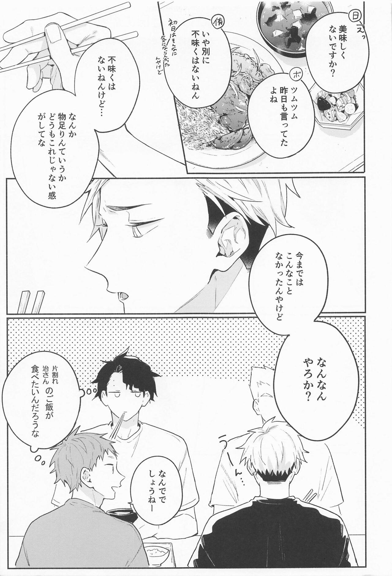 OsaAtsu no Hon page 6 full