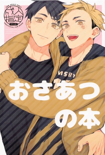 OsaAtsu no Hon cover