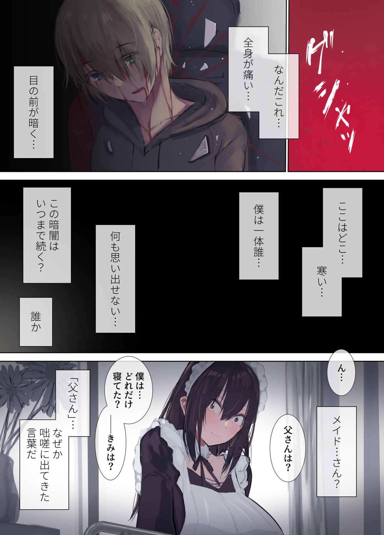 極甘-四白眼のメイドさん- page 4 full