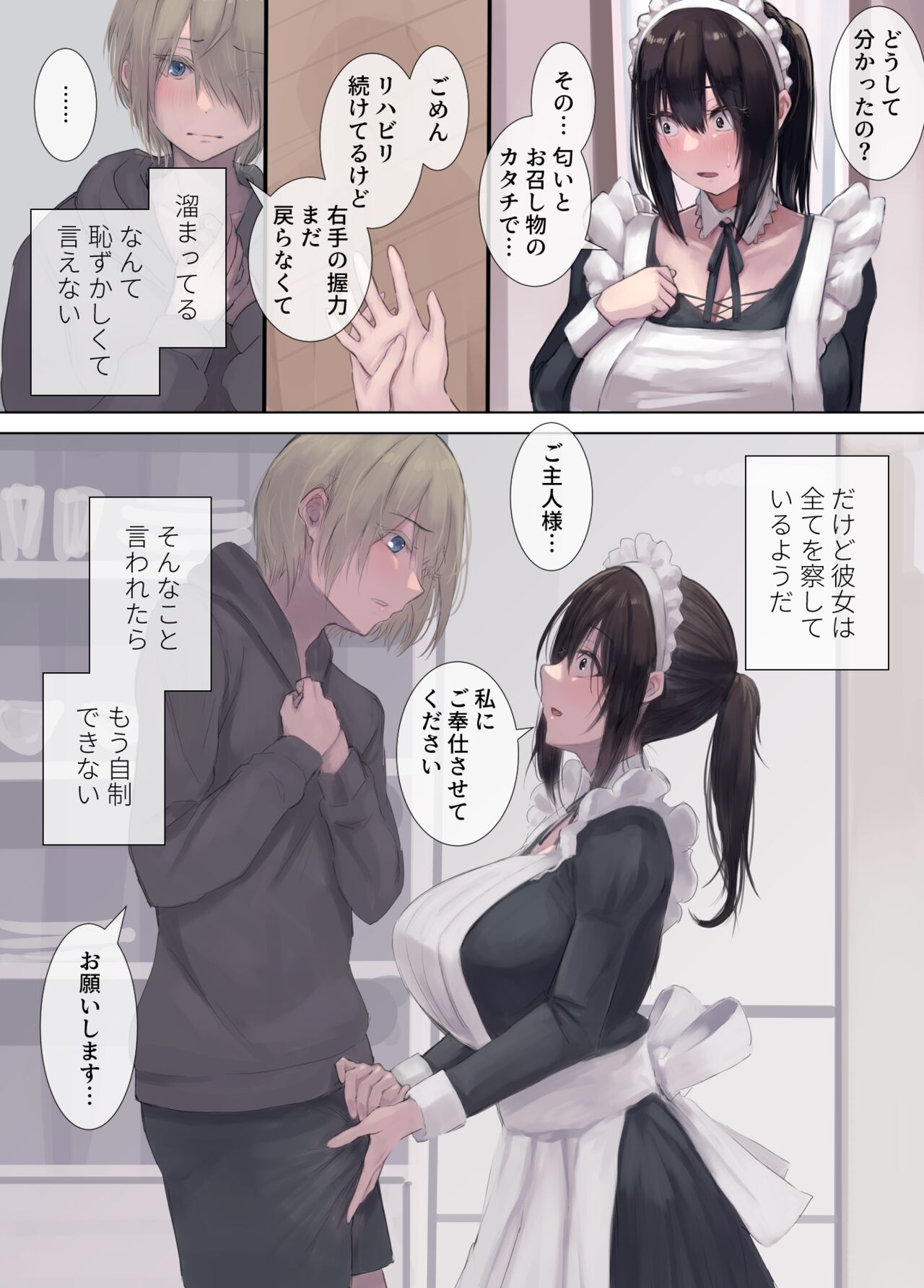 極甘-四白眼のメイドさん- page 7 full