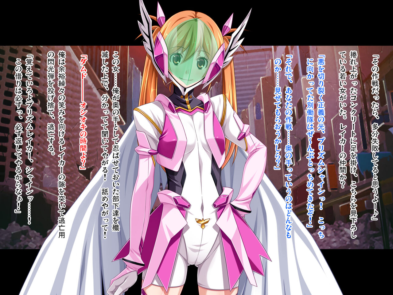 Soukou Senki Prismraker ~Seigi no Heroine Kutsujoku no Sennou Saimin Choukyou~ （TEXT CG） page 3 full