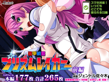 Soukou Senki Prismraker ~Seigi no Heroine Kutsujoku no Sennou Saimin Choukyou~ （TEXT CG） cover