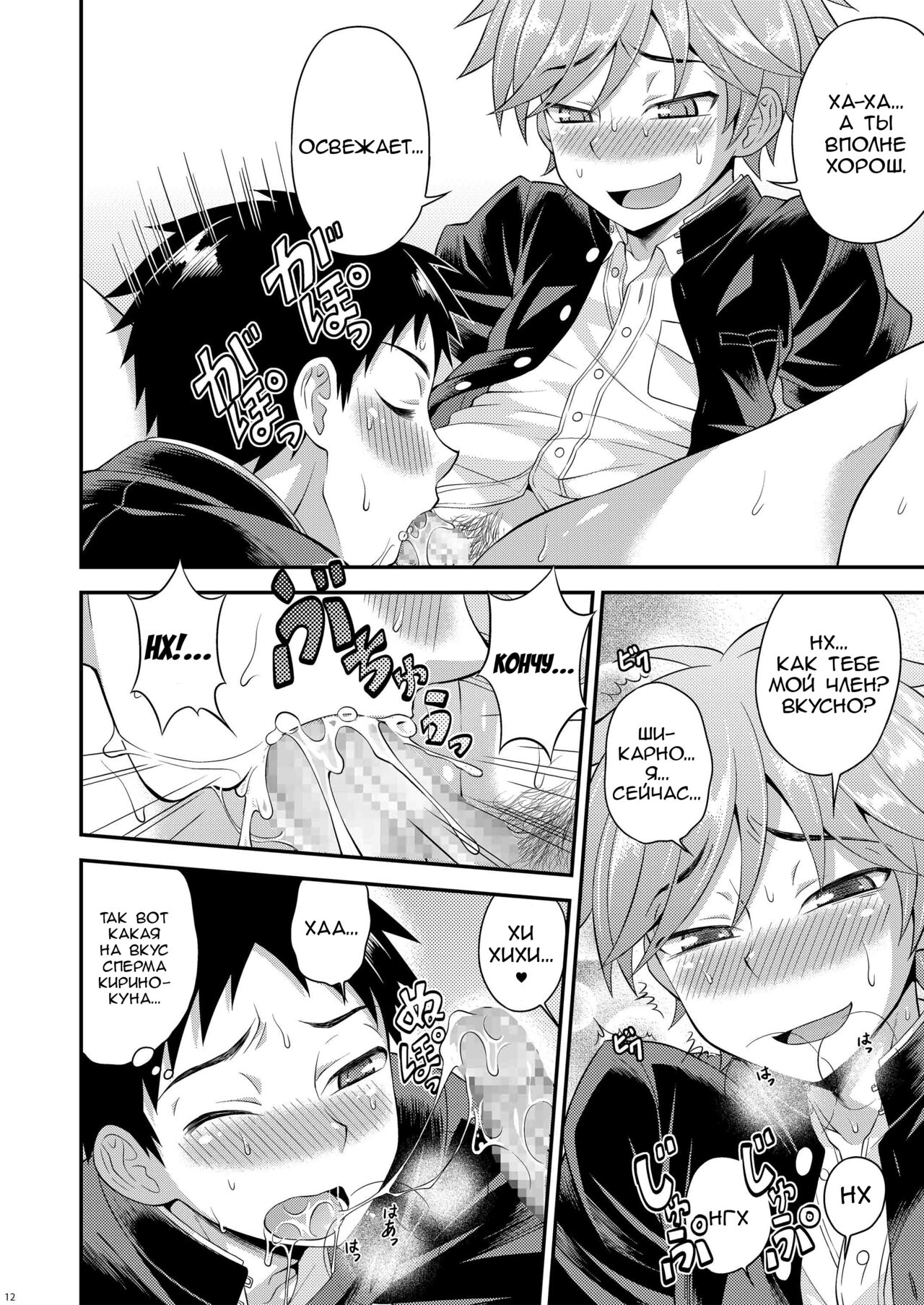 Fujun Kankei 02 page 10 full