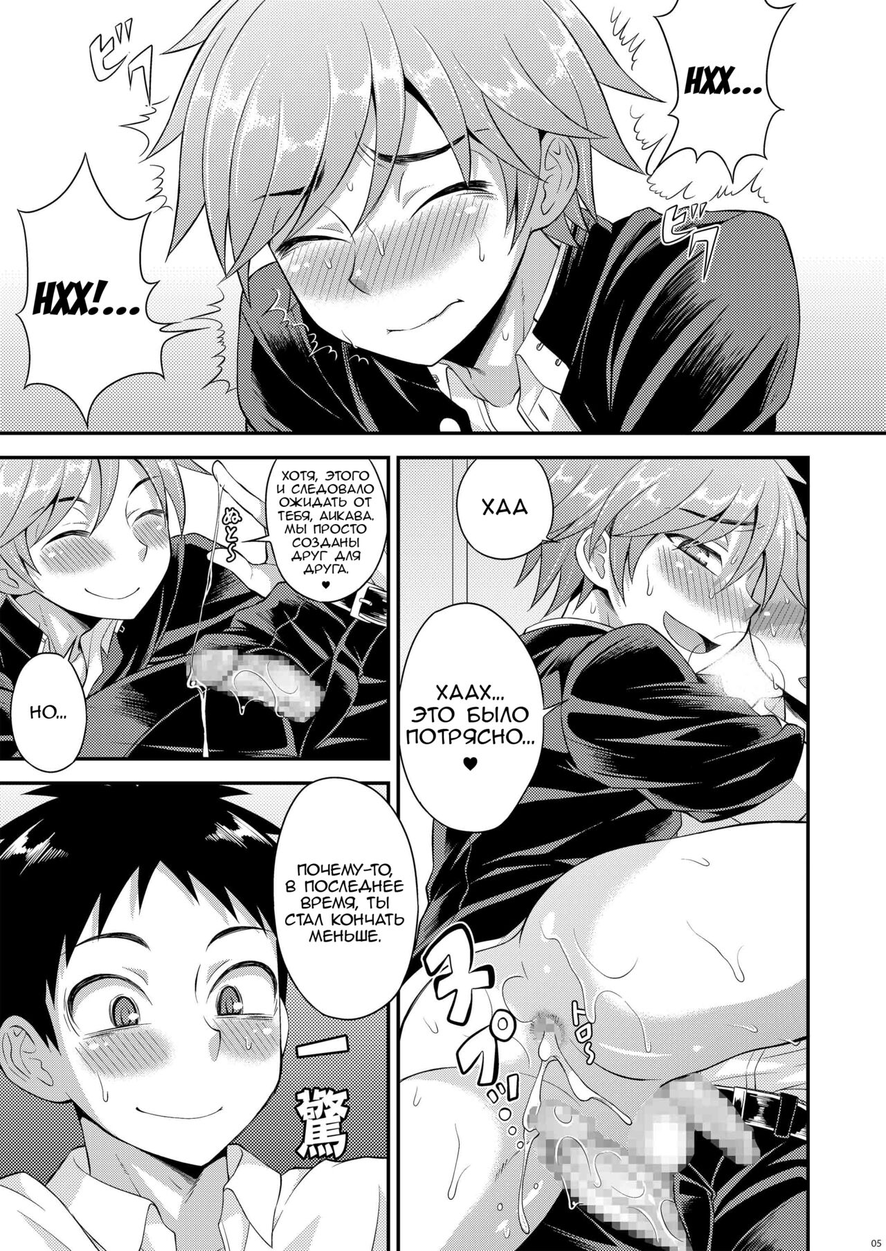 Fujun Kankei 02 page 3 full