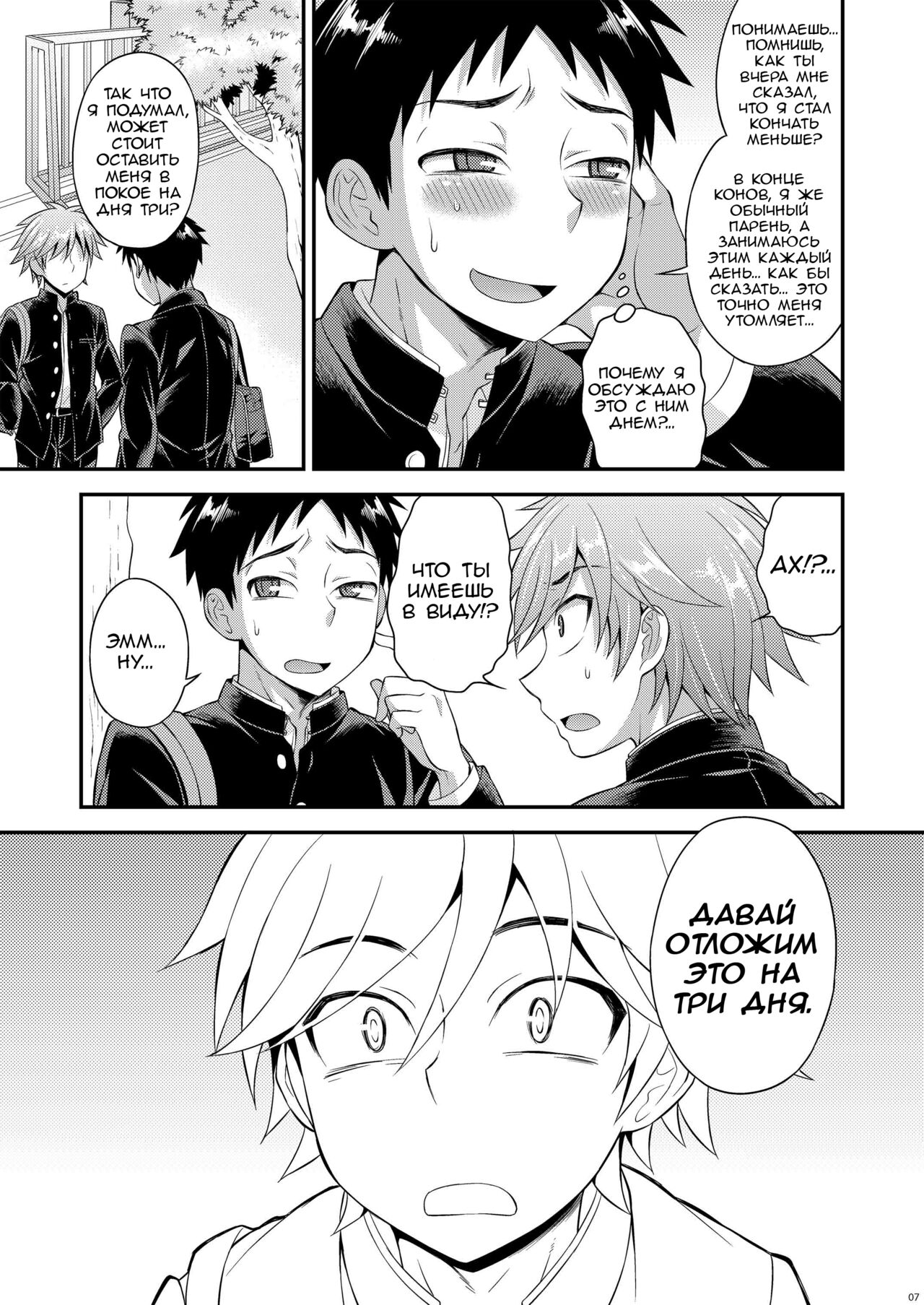 Fujun Kankei 02 page 5 full