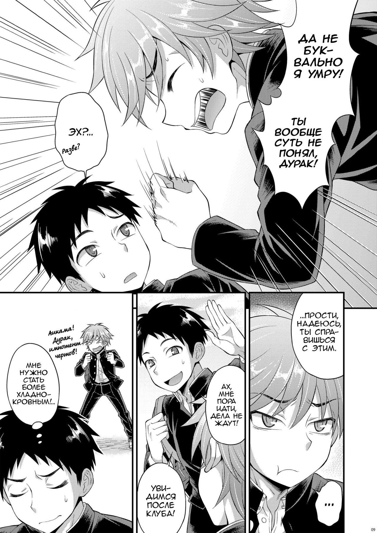 Fujun Kankei 02 page 7 full