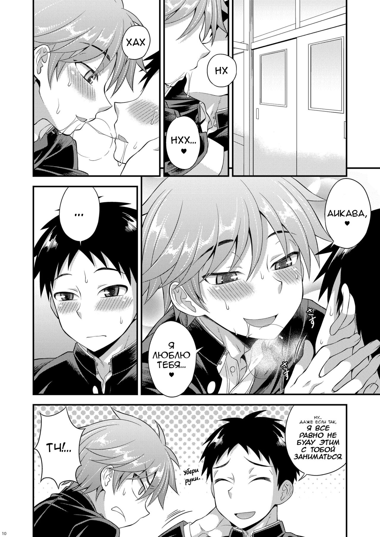 Fujun Kankei 02 page 8 full