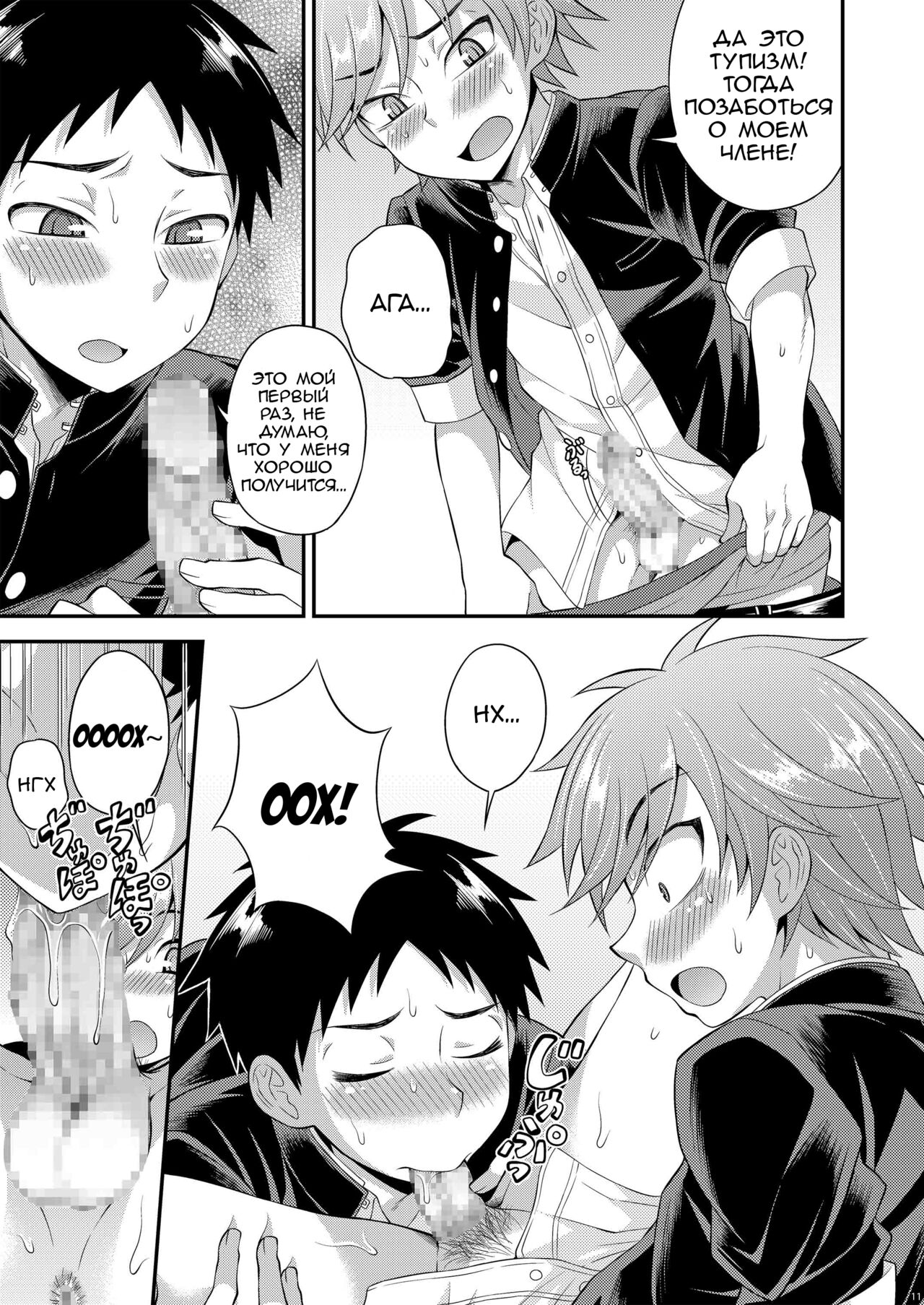 Fujun Kankei 02 page 9 full
