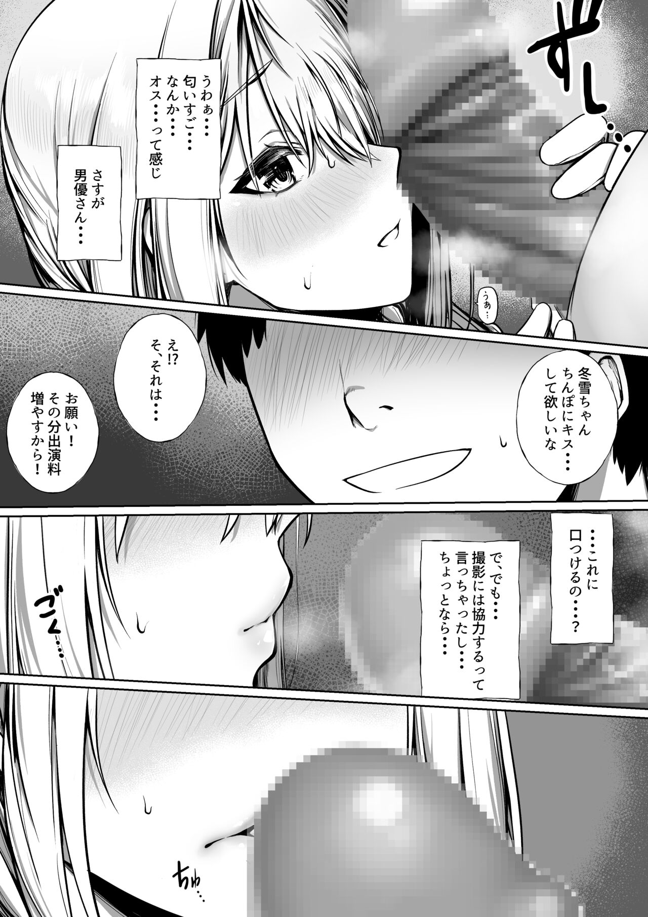 じゅらい page 10 full
