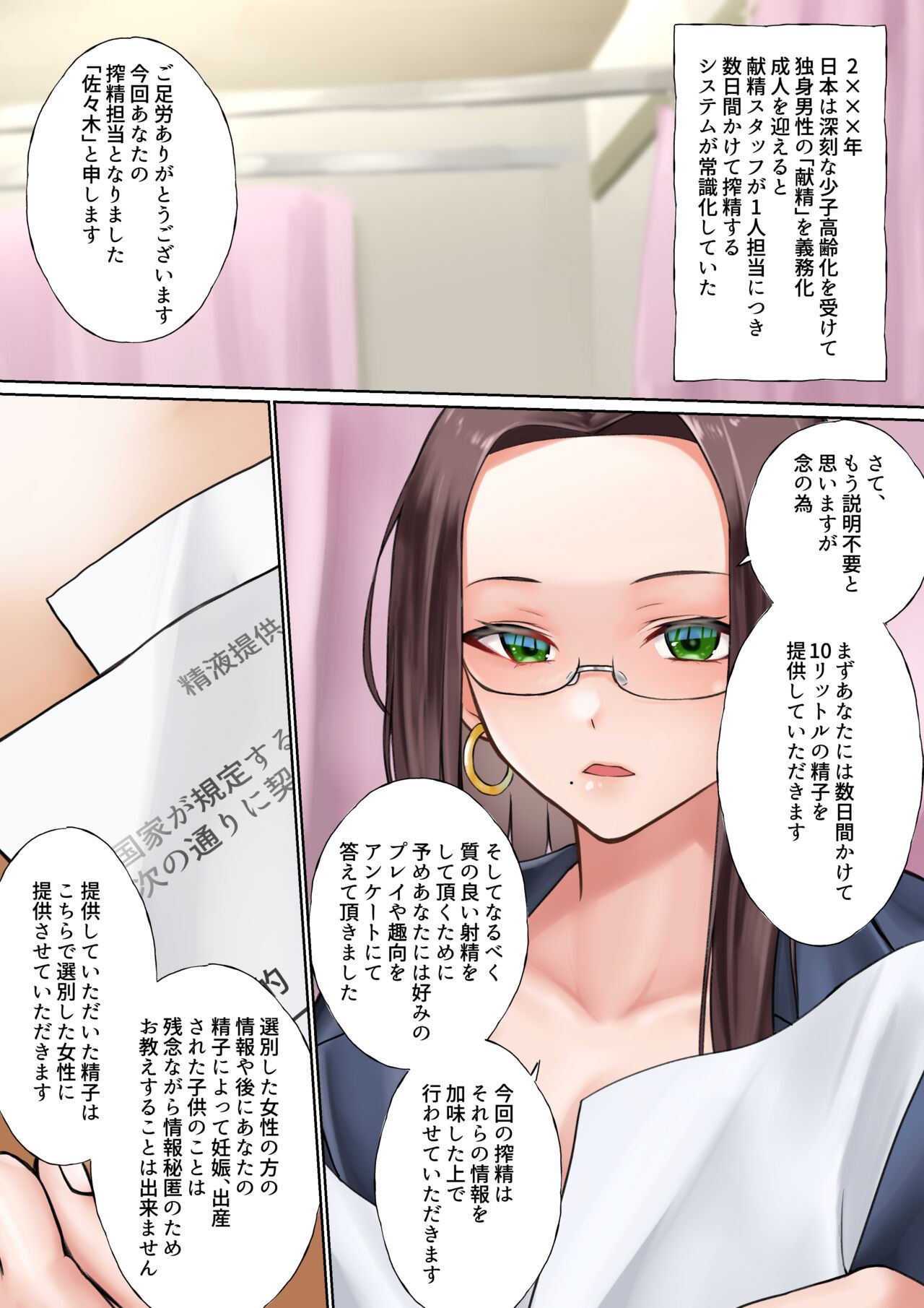 じゅらい page 4 full
