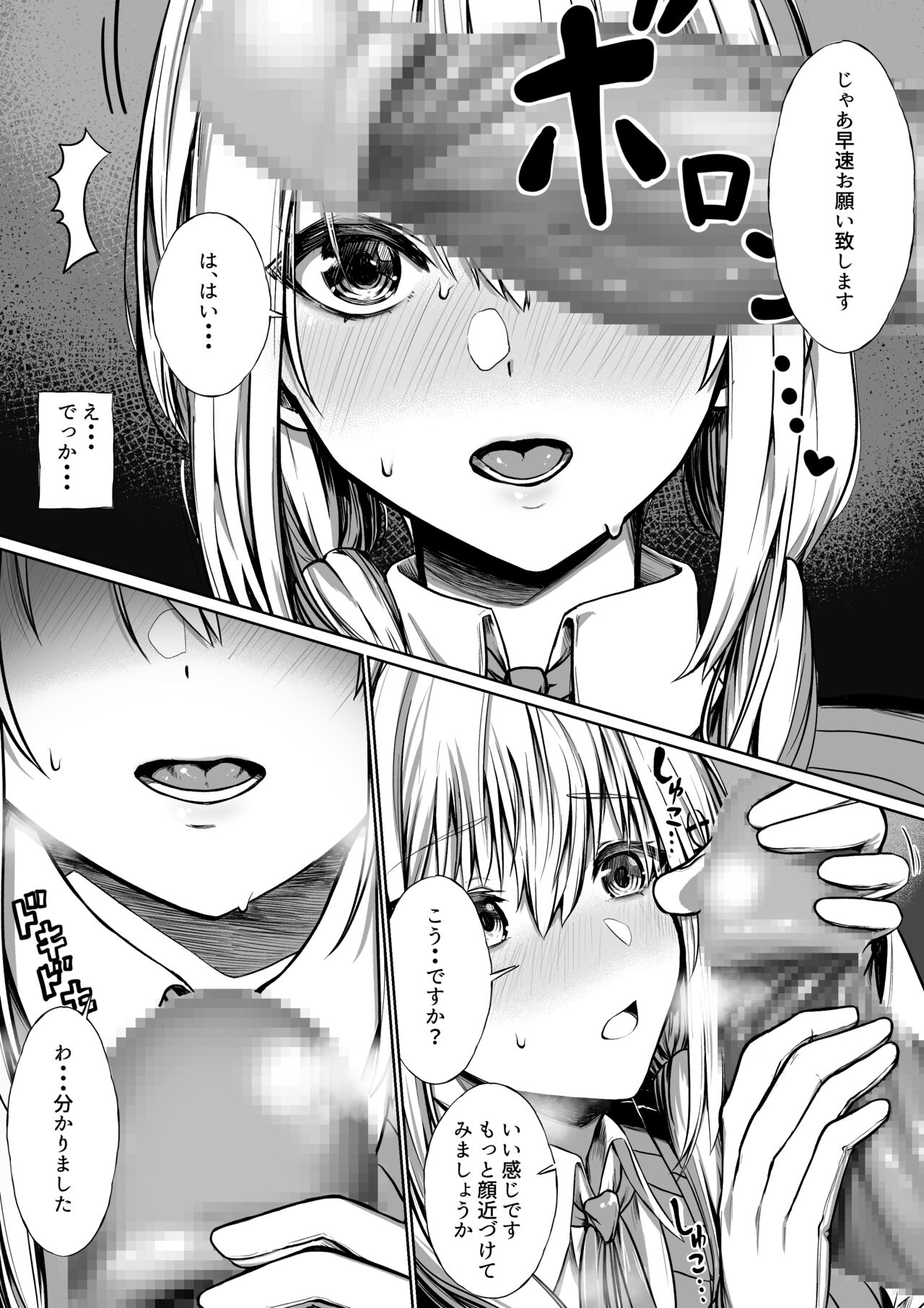 じゅらい page 9 full