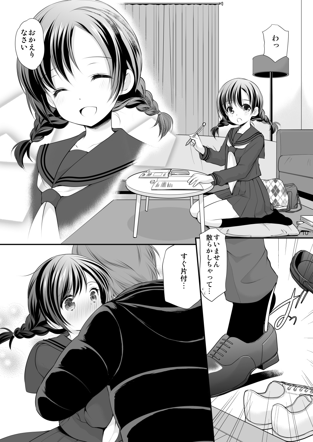 Hiruyasumi no Amai Yuuwaku page 9 full