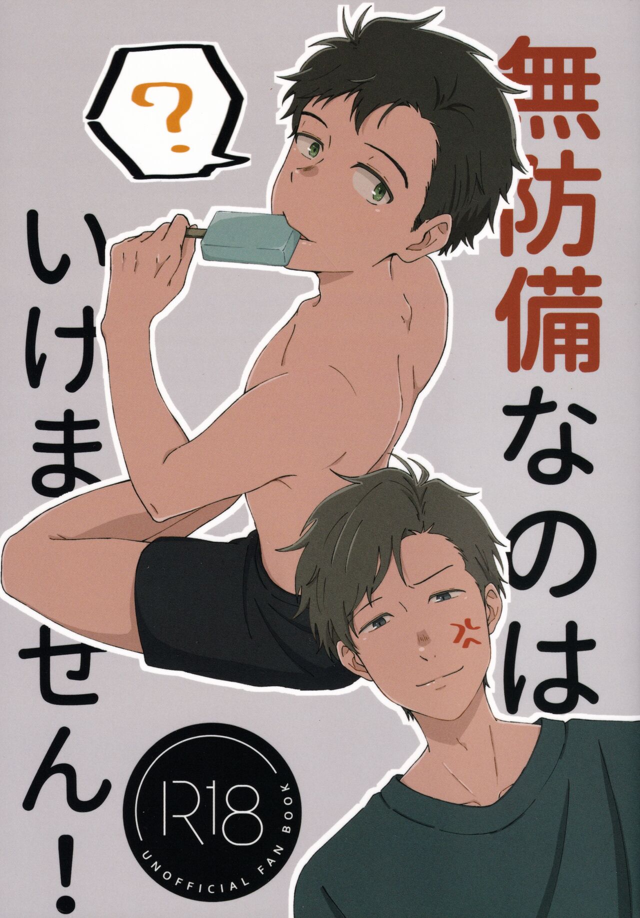 Muboubi nano ha Ikemasen! page 1 full