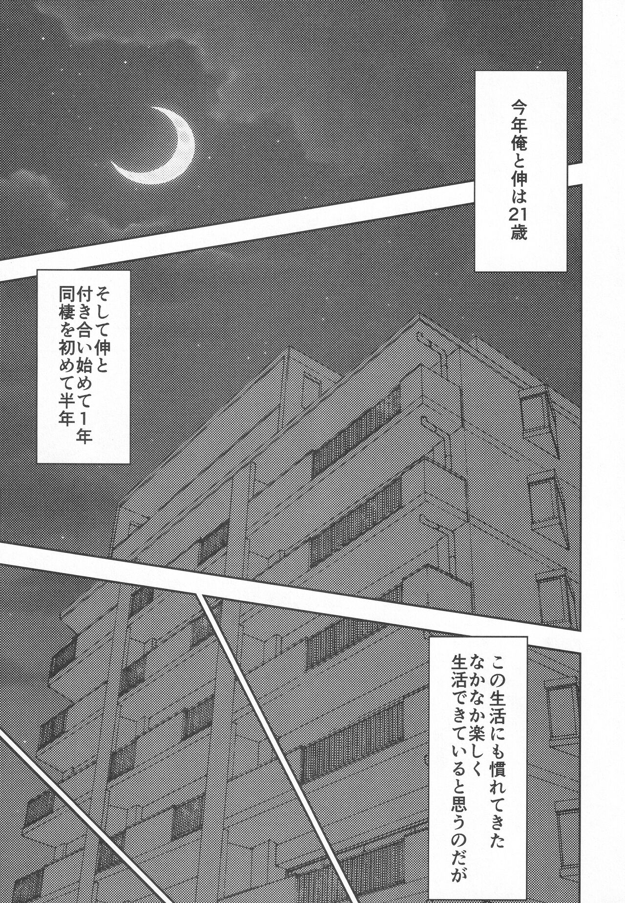 Muboubi nano ha Ikemasen! page 3 full