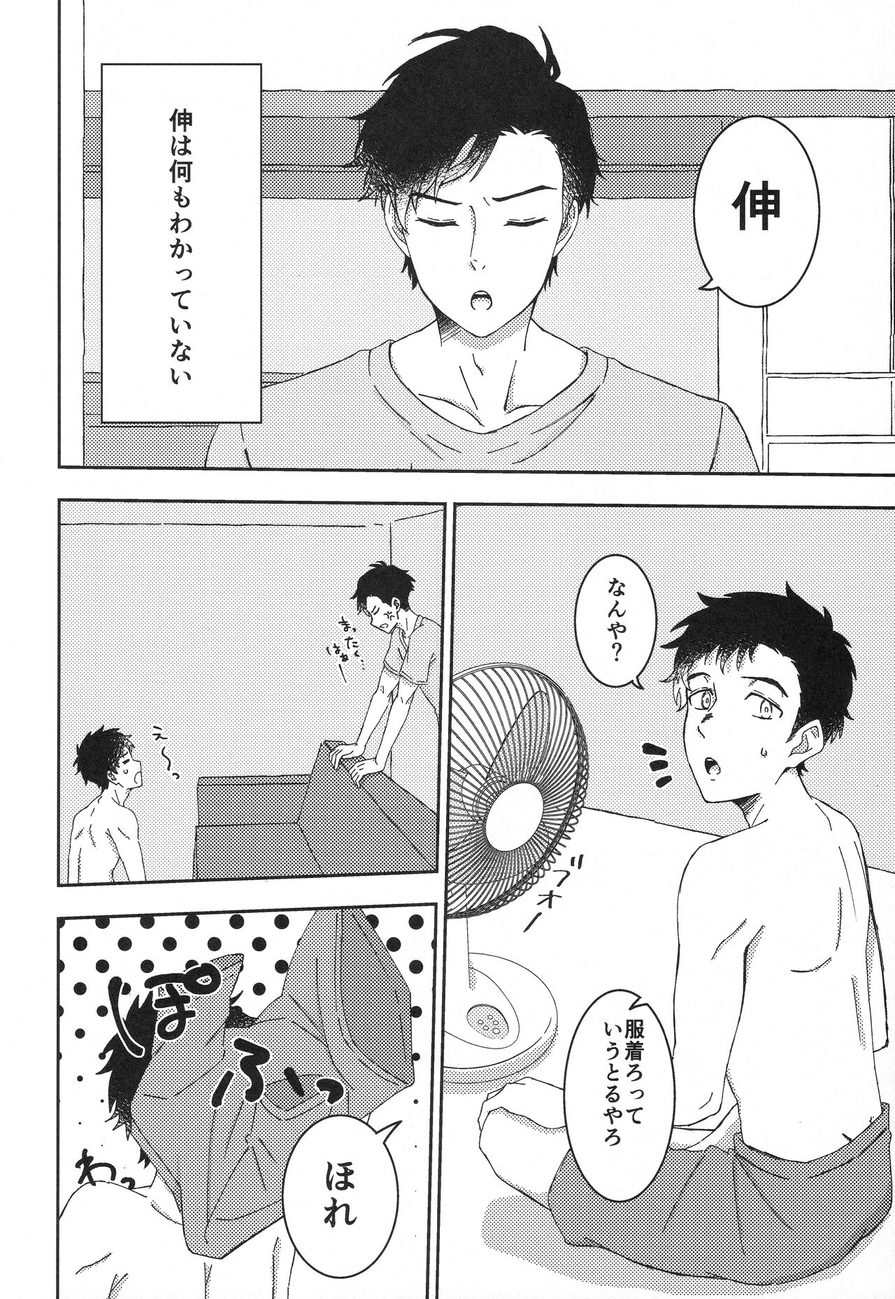 Muboubi nano ha Ikemasen! page 4 full