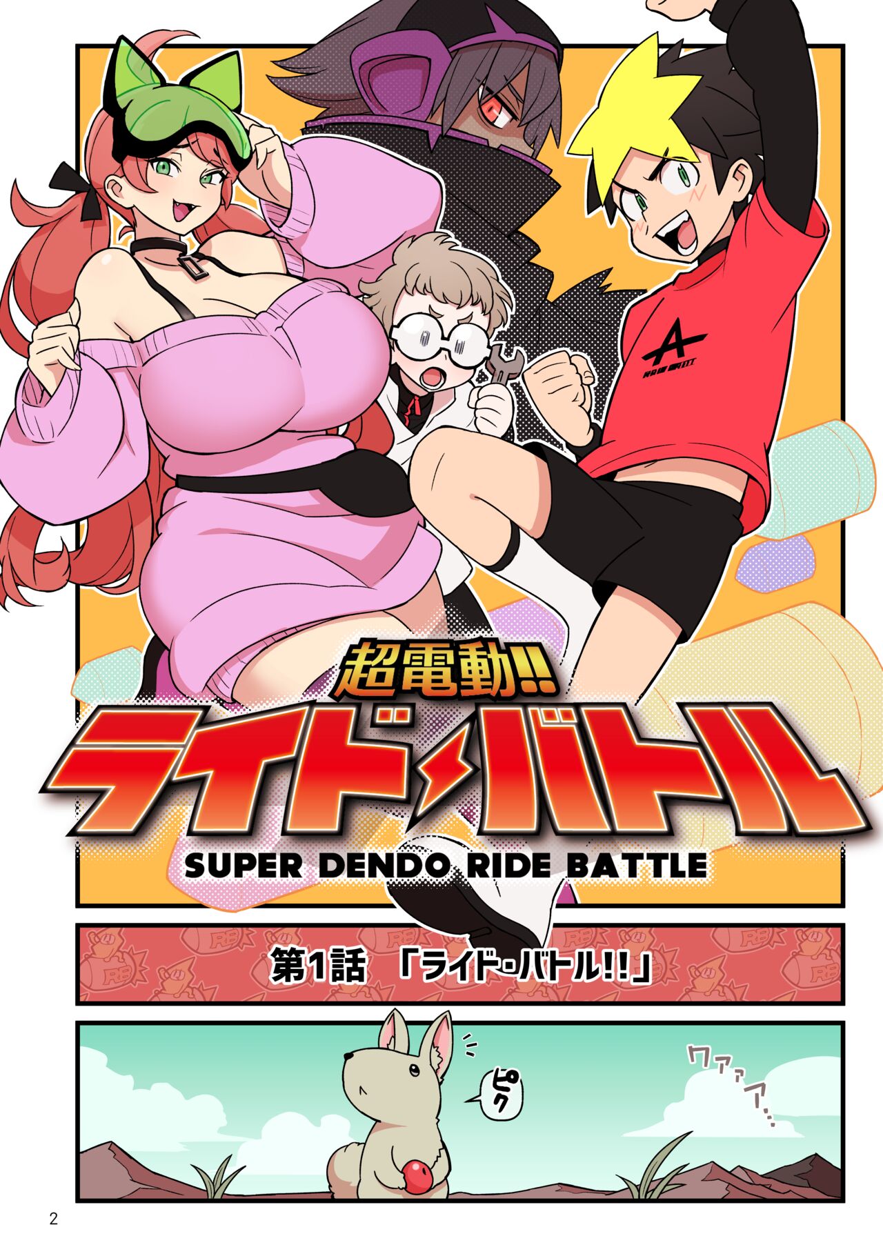 SUPER DENDO RIDE BATTLE page 3 full