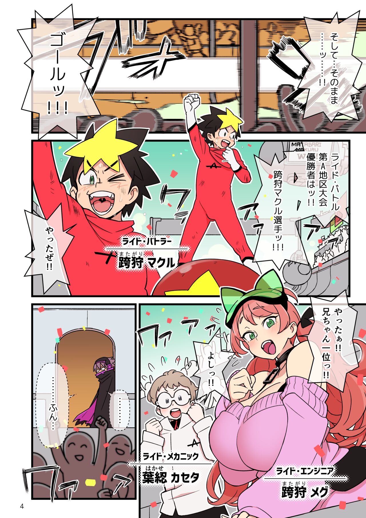 SUPER DENDO RIDE BATTLE page 5 full