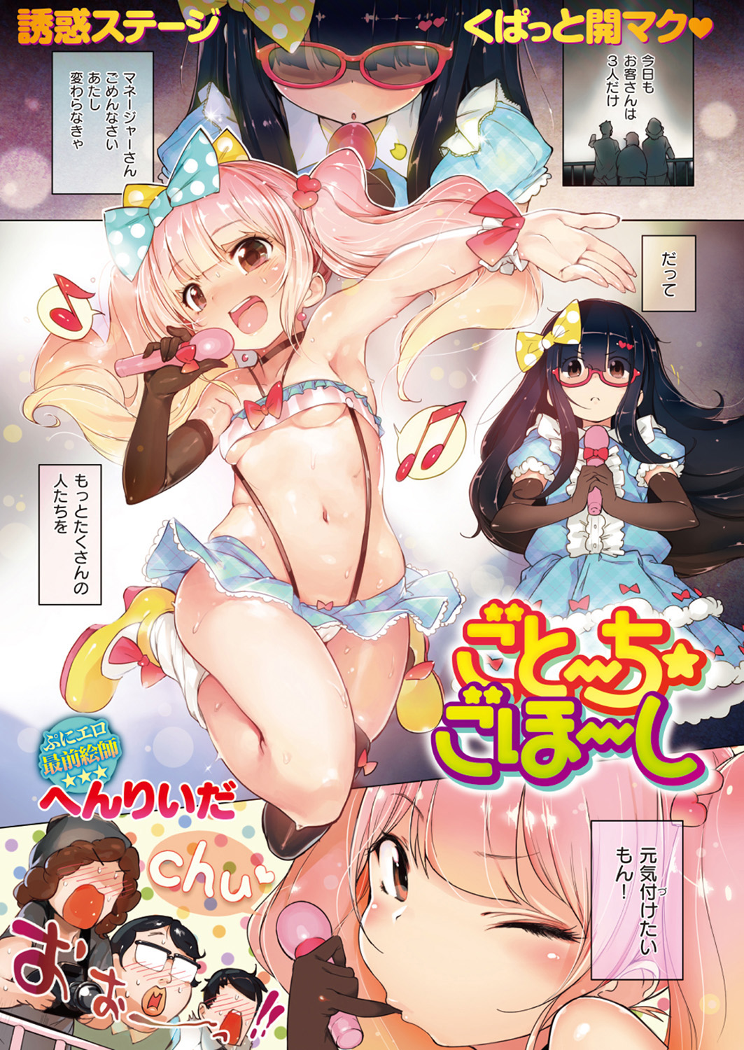 COMIC KAIRAKUTEN XTC Vol.1 page 8 full