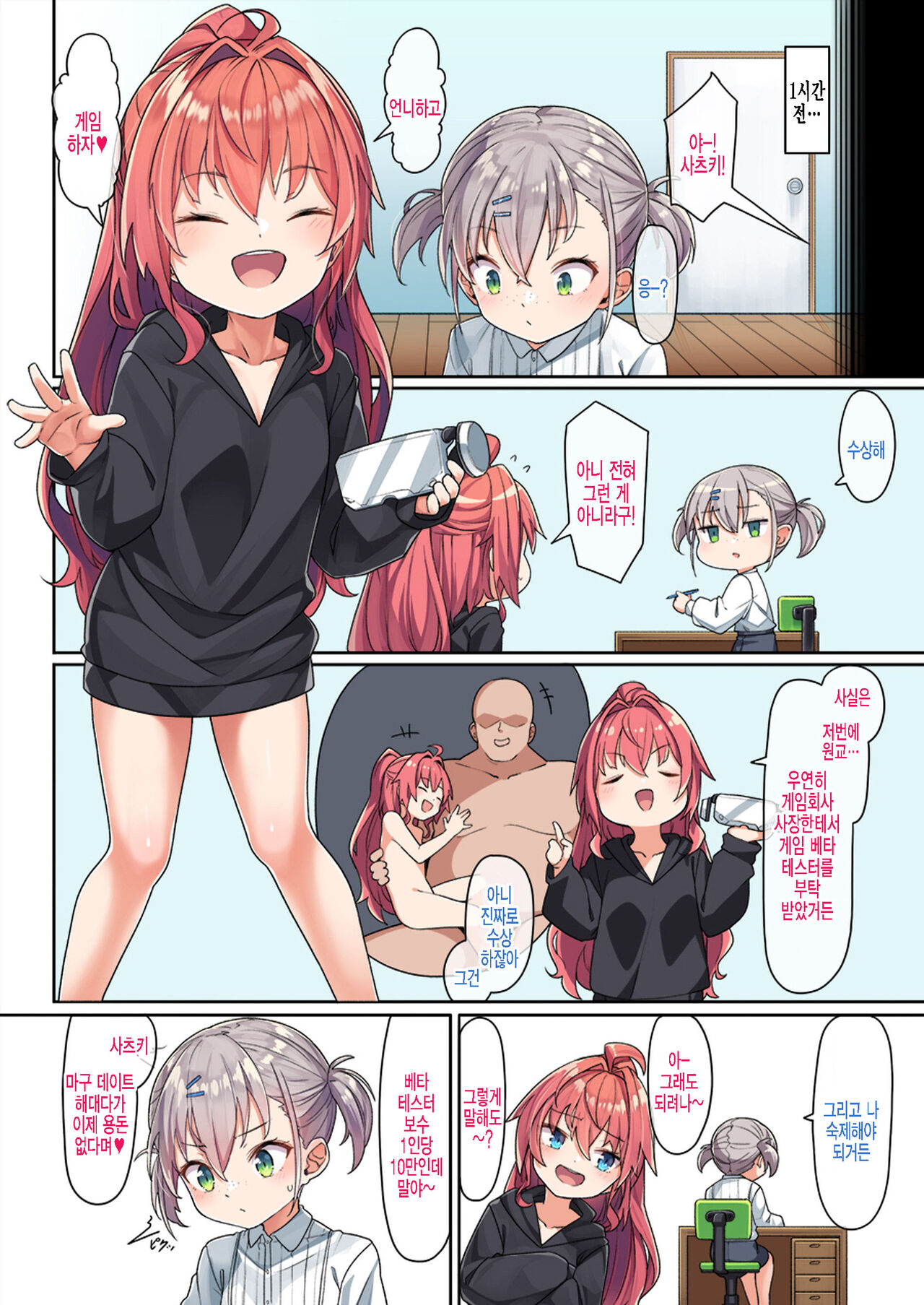 VR Ichinose Shimai page 2 full