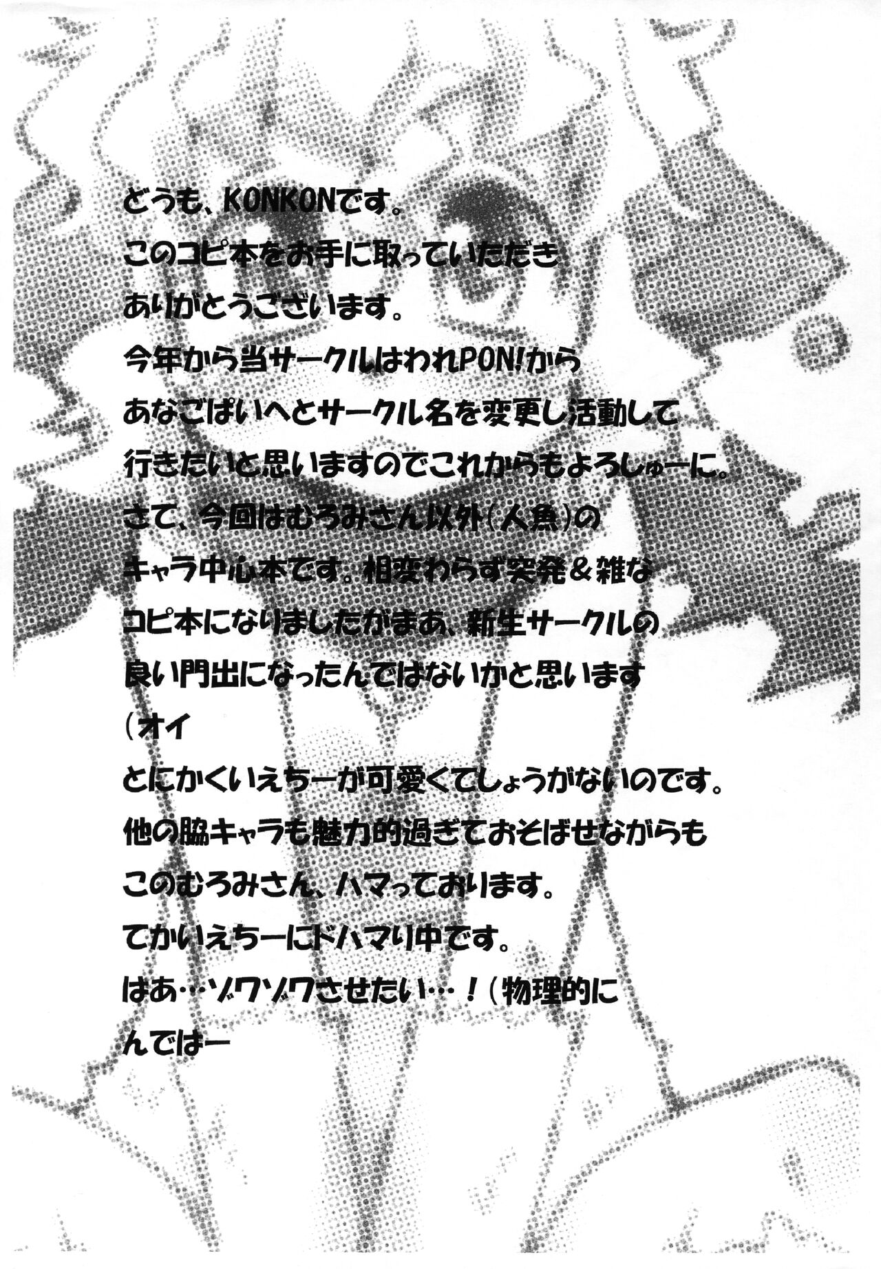 Ningyo Igai no Muromi-san-bon page 2 full