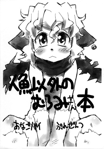 Ningyo Igai no Muromi-san-bon cover