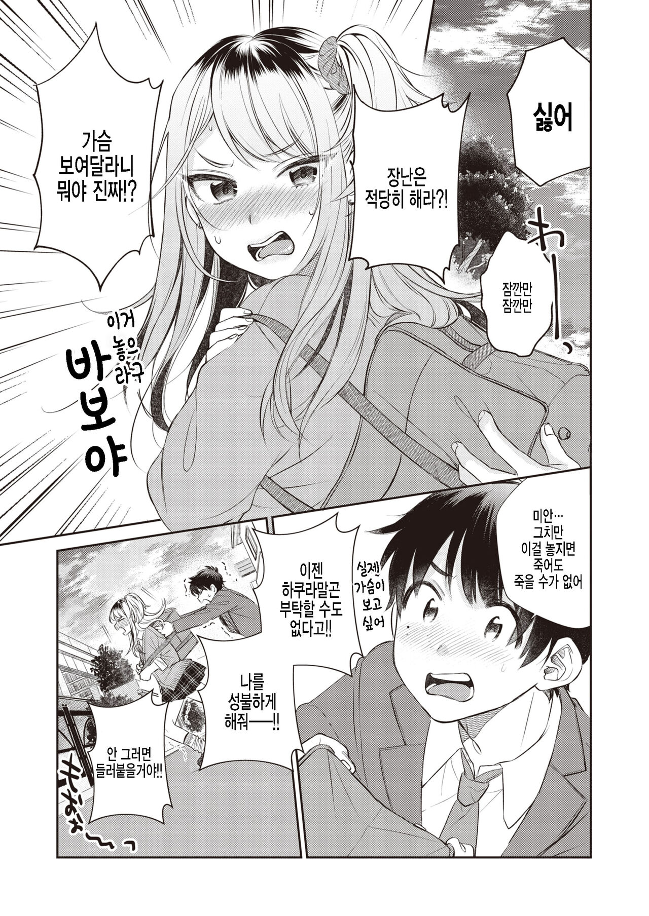 Utsuroiro page 5 full