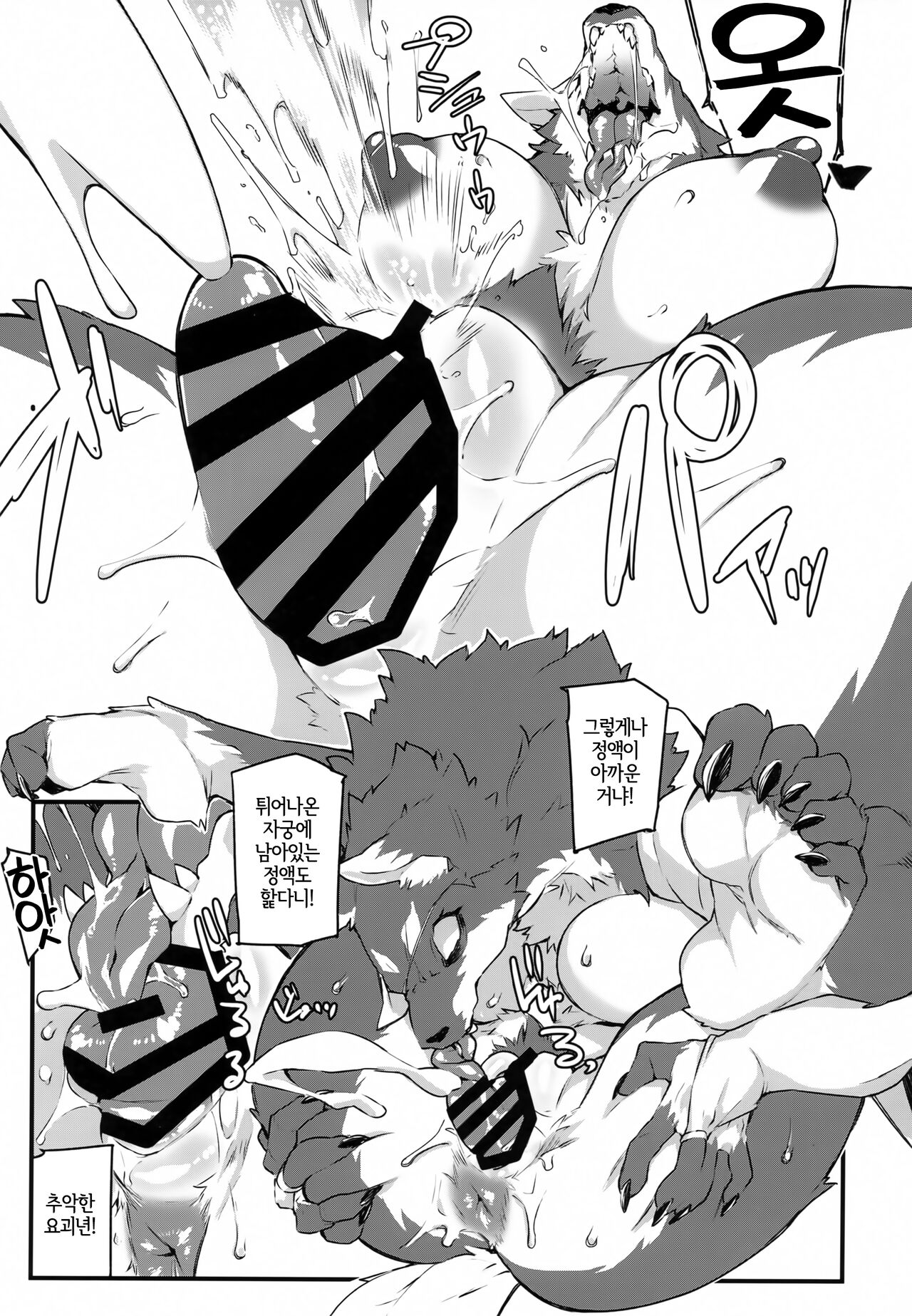 Tokkyuu Juujin Onryou Emaki | 특급수인원령 그림두루마러 page 10 full