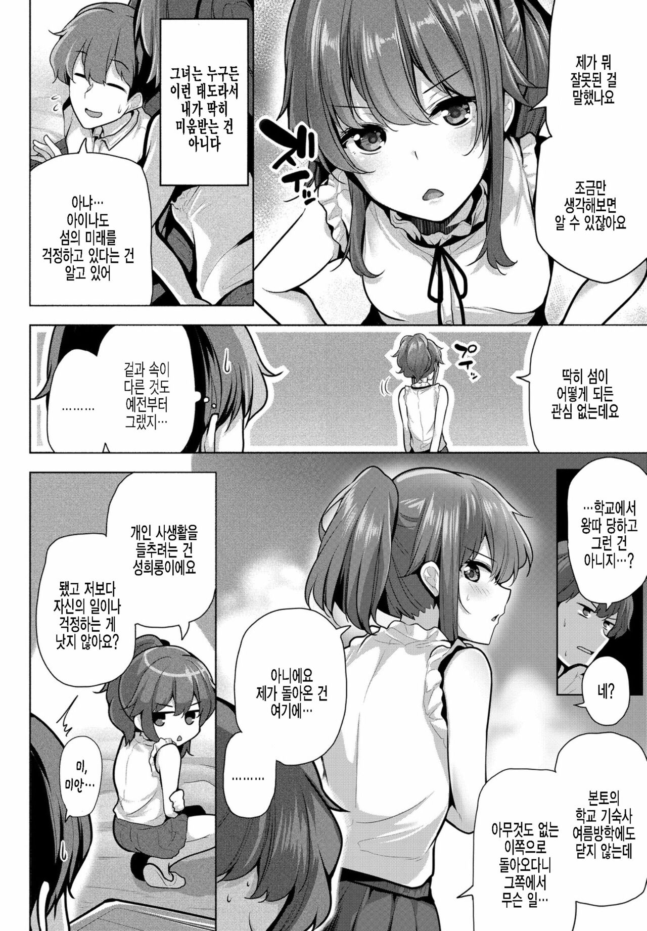 Aina Amanojaku page 2 full