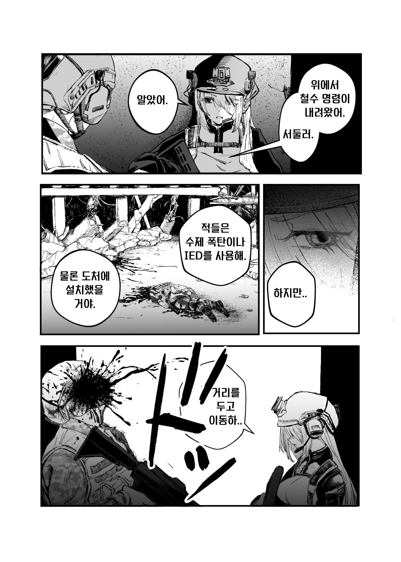 Busou Joshi Kanzen Haiboku | 여군 완전 패배 page 10 full