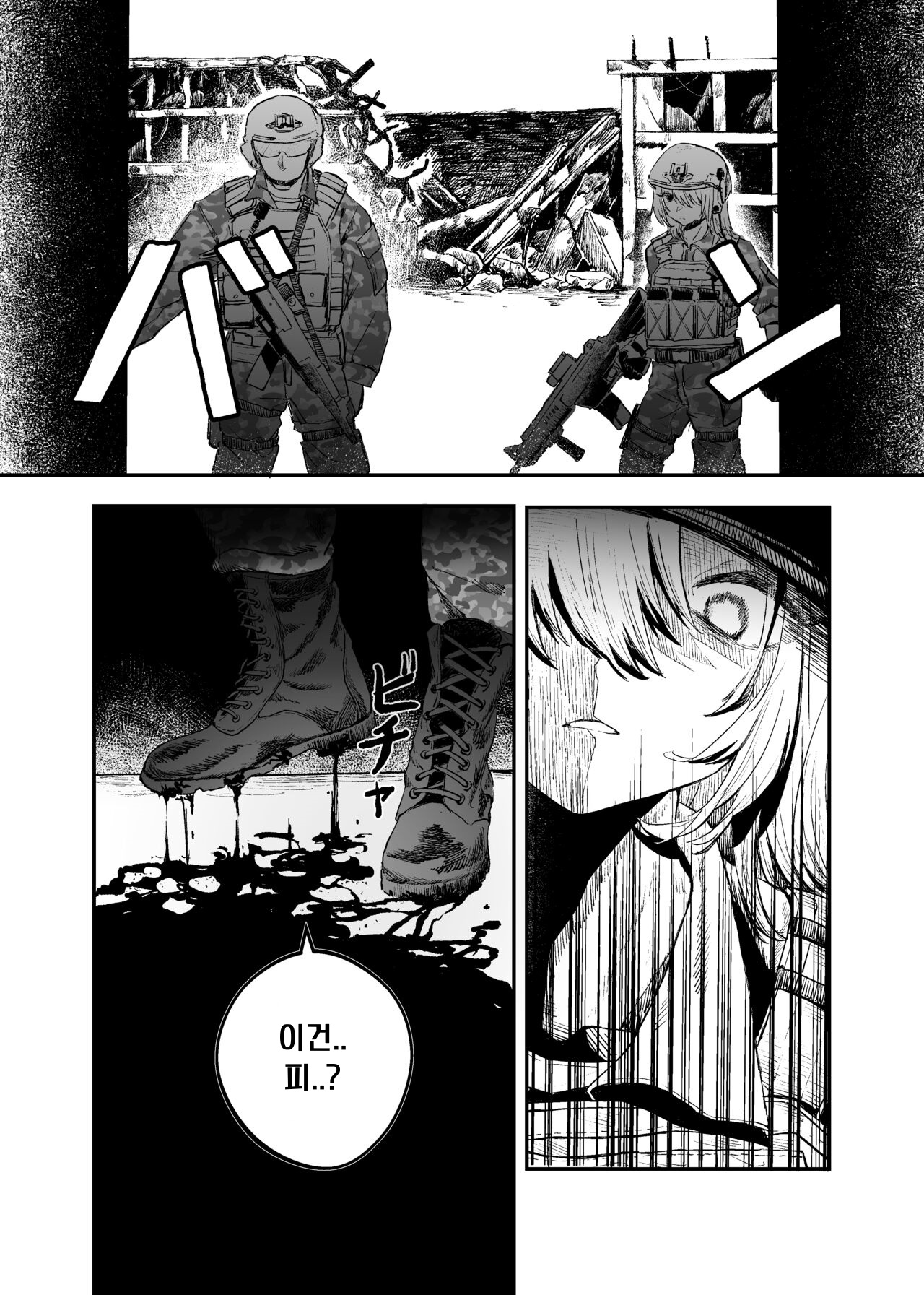 Busou Joshi Kanzen Haiboku | 여군 완전 패배 page 5 full