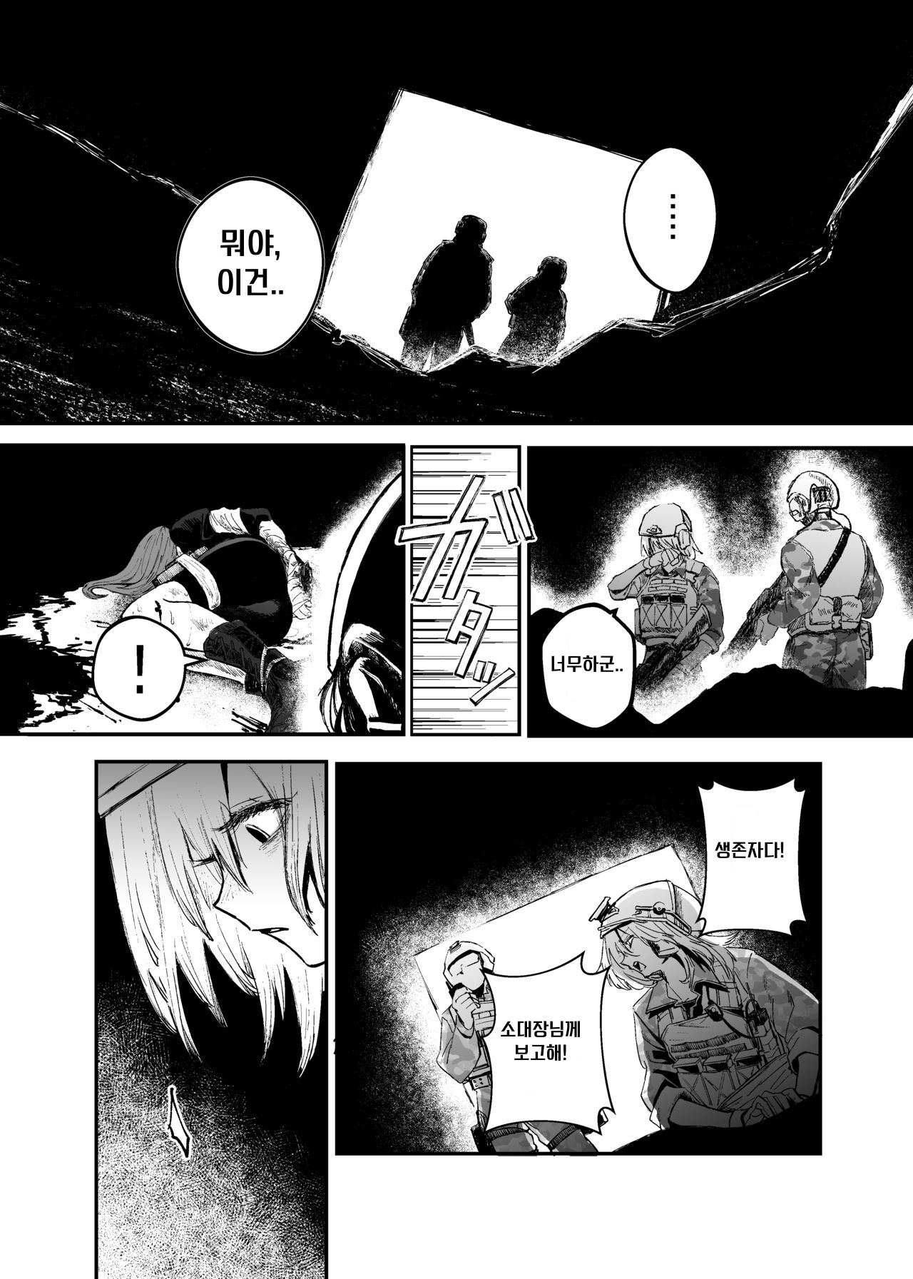 Busou Joshi Kanzen Haiboku | 여군 완전 패배 page 7 full