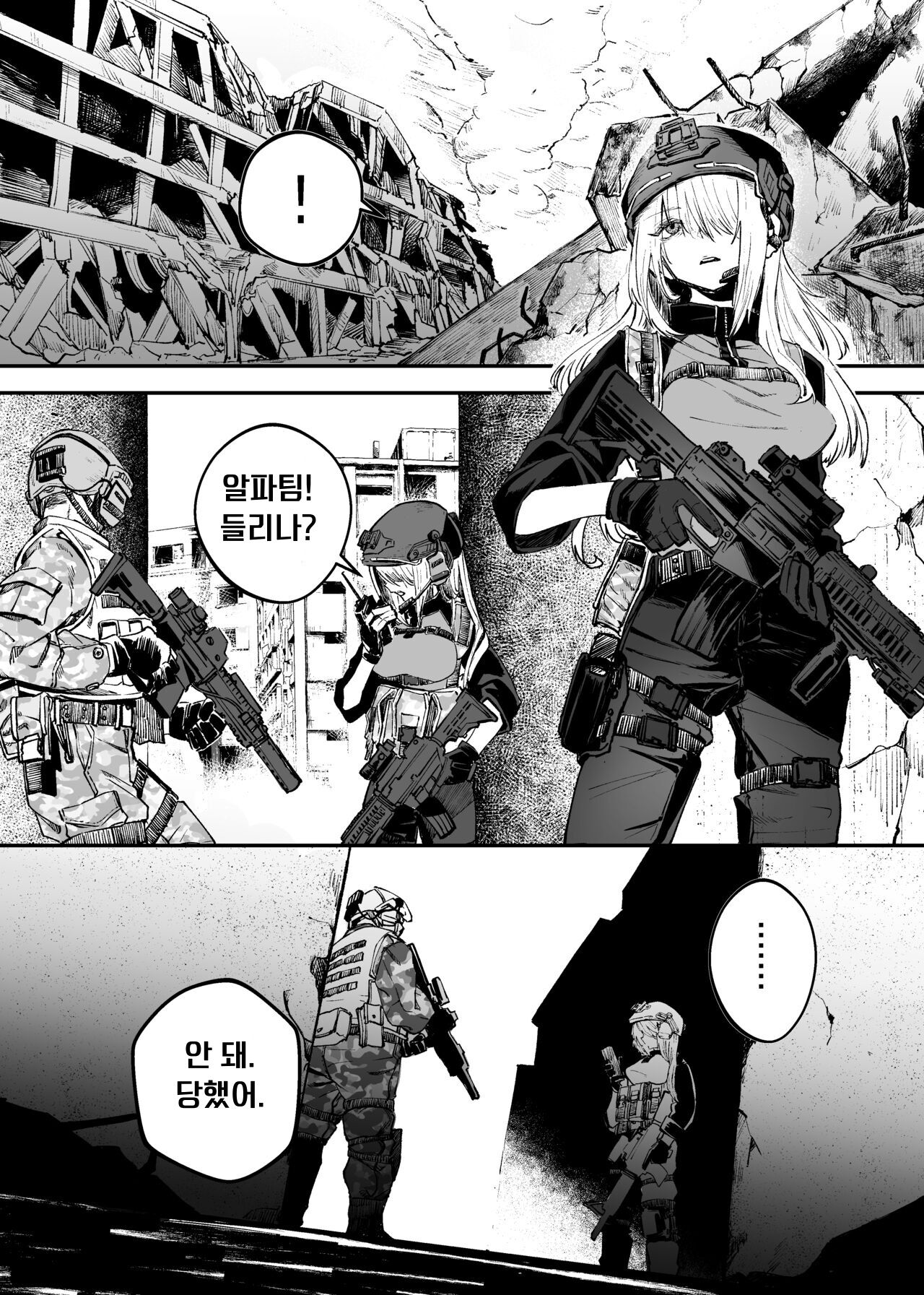 Busou Joshi Kanzen Haiboku | 여군 완전 패배 page 9 full
