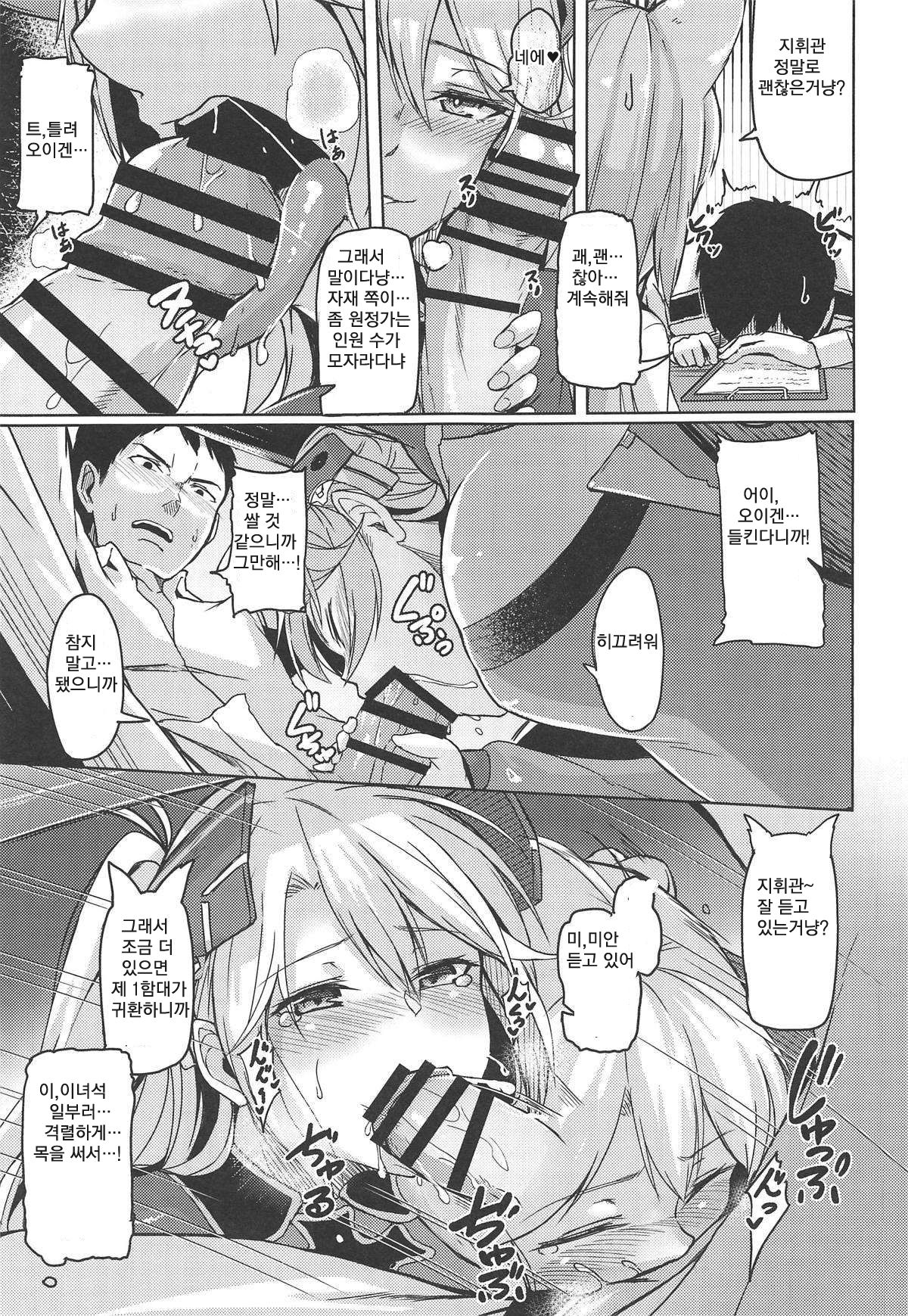 Hishokan no Oshigoto | 비서함의 할 일 page 10 full