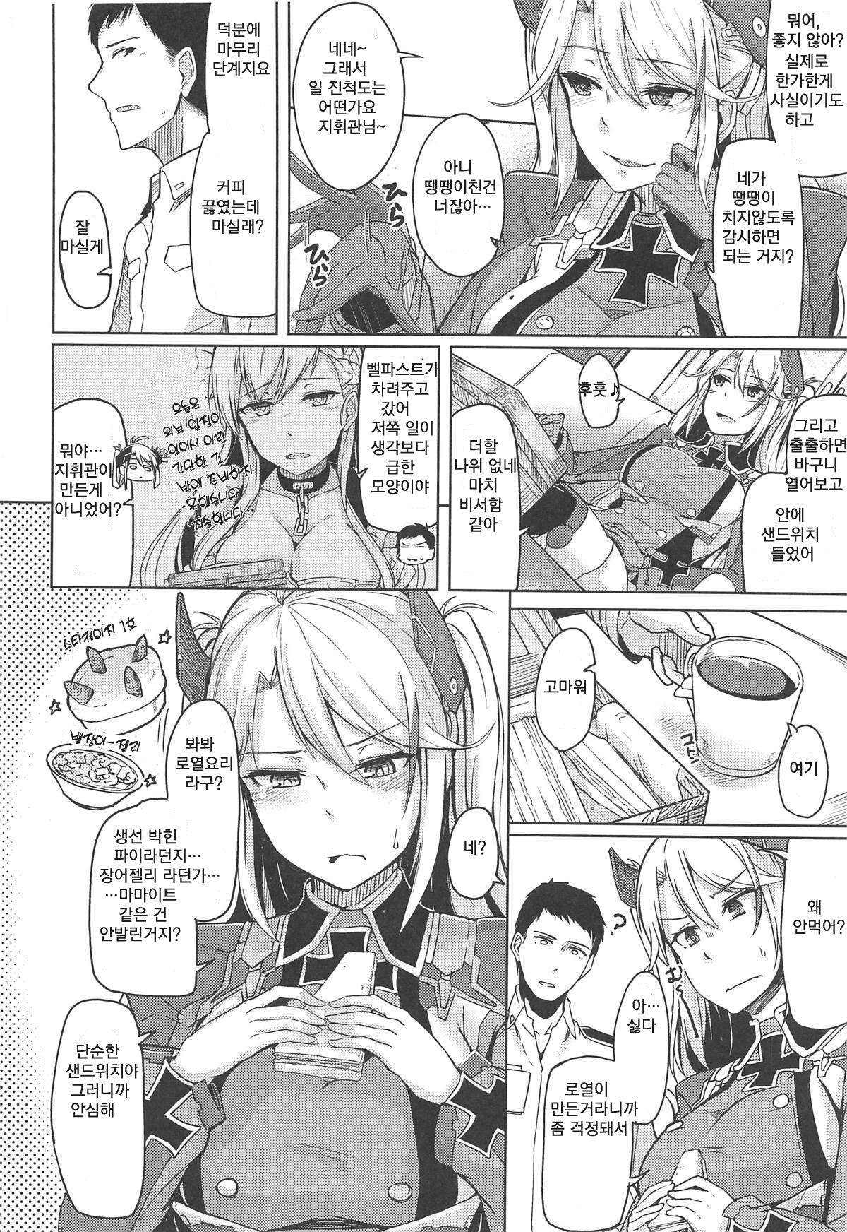 Hishokan no Oshigoto | 비서함의 할 일 page 5 full