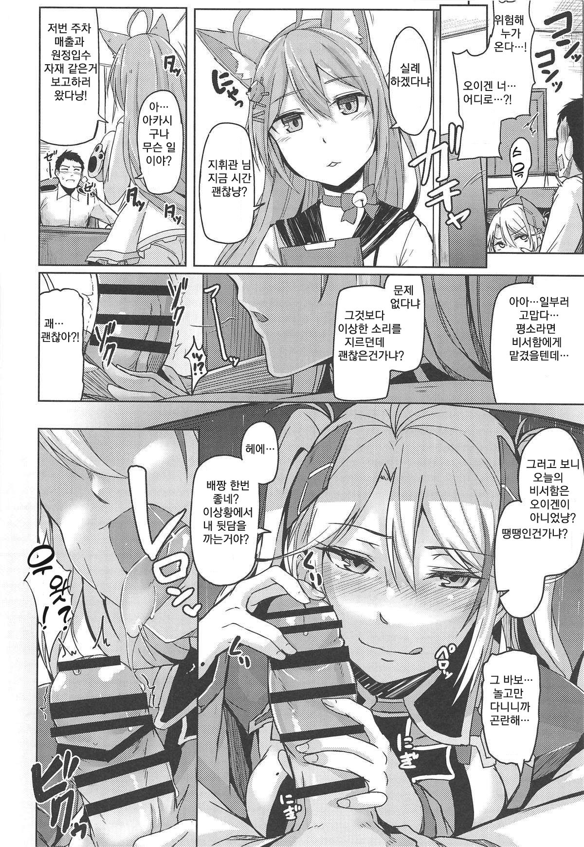 Hishokan no Oshigoto | 비서함의 할 일 page 9 full