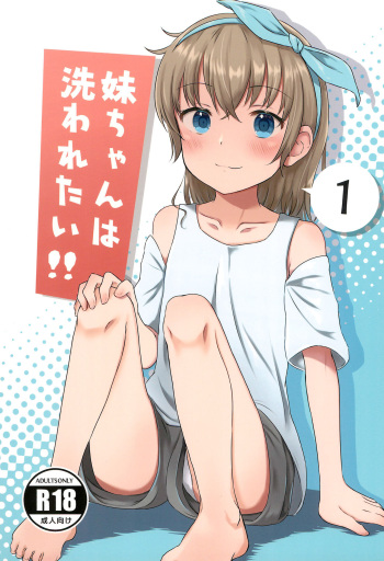 Imouto-chan wa Arawaretai!! 1 cover
