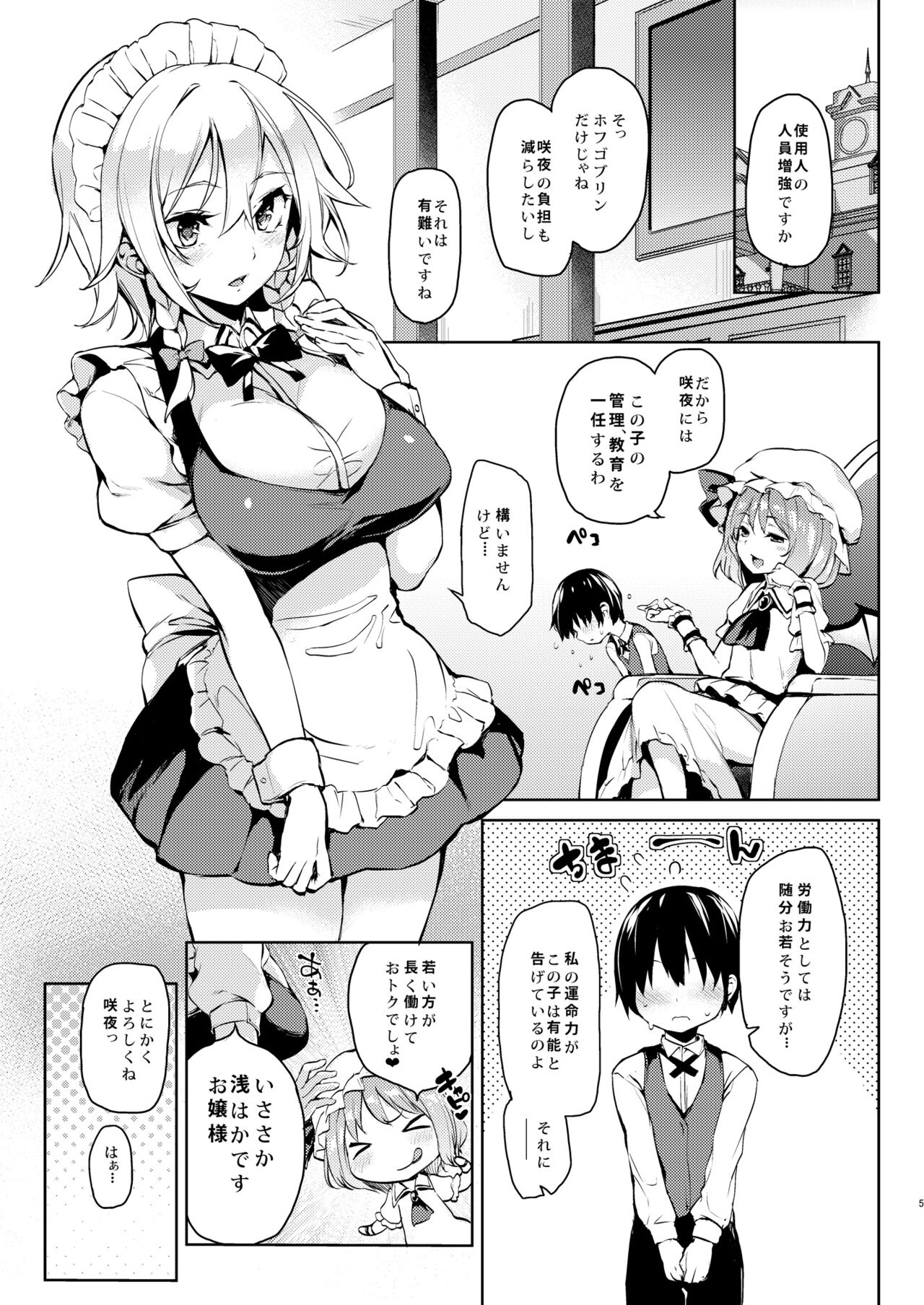 ANMITSU TOUHOU HISTORY Vol.2 page 3 full